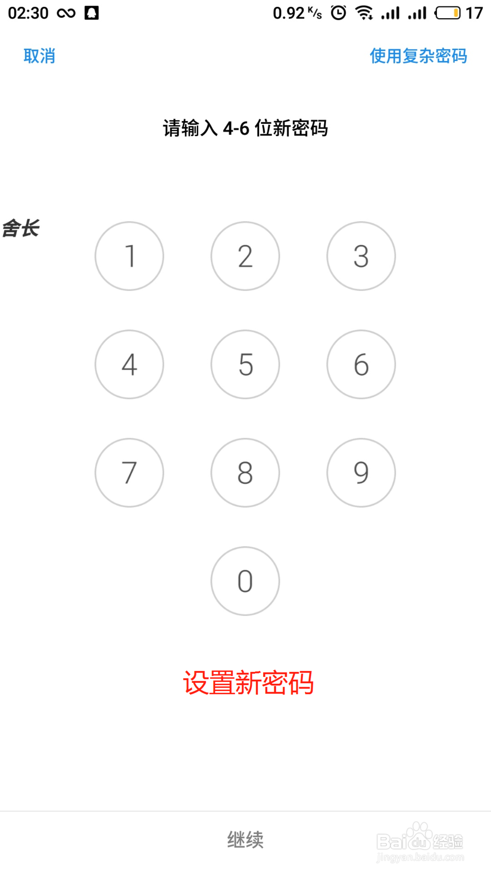 魅族flyme7系统怎么设置应用加密