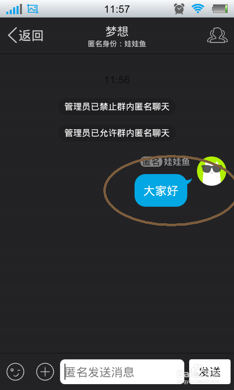 手机qq群怎么发匿名消息