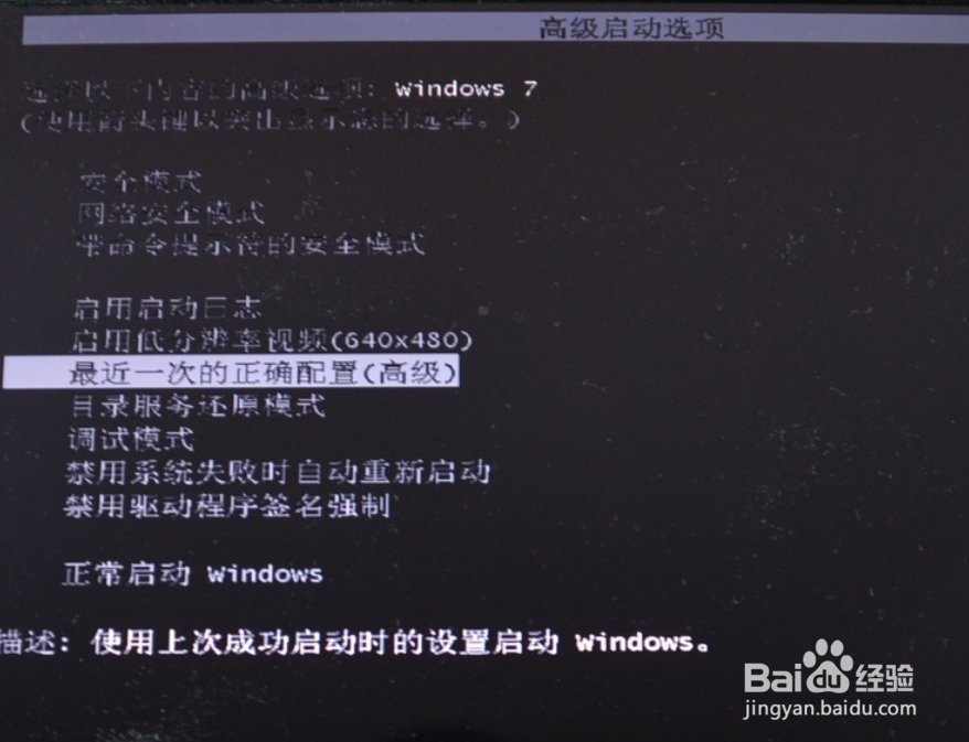 Windows7安全模式