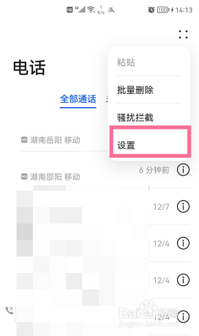 华为nova5iPro怎么设置视频电话铃声