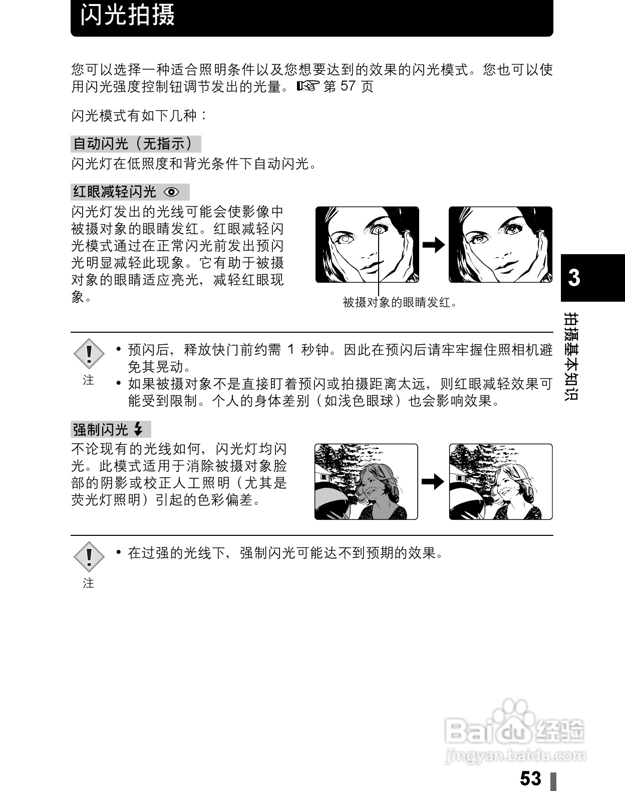 Olympus奥林巴斯C-60Z数码相机说明书:[6]