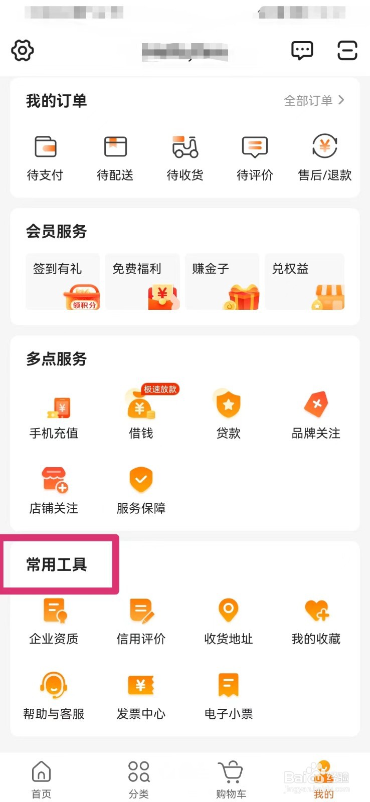 多点如何查看开票记录