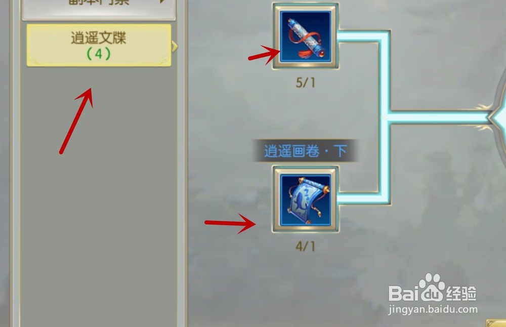 太古封魔录之茅山录如何合成副本门票逍遥文牒