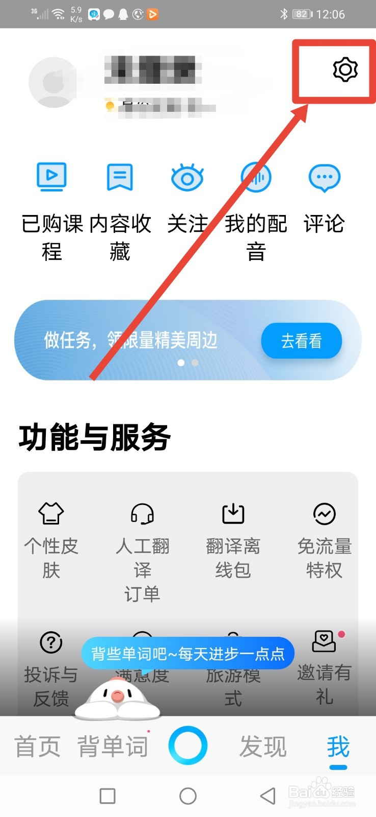 百度翻译，怎么设置联网时自动发音