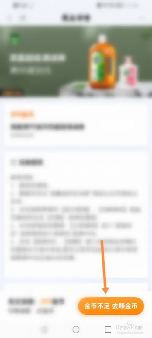 度小满金融怎样使用金币兑换商品