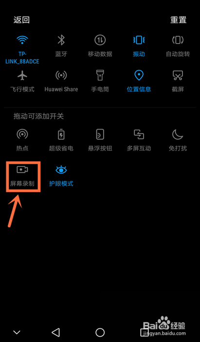 手把手教你安卓手机如何录屏