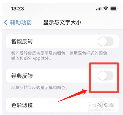 iphone手机如何关掉经典反转功能