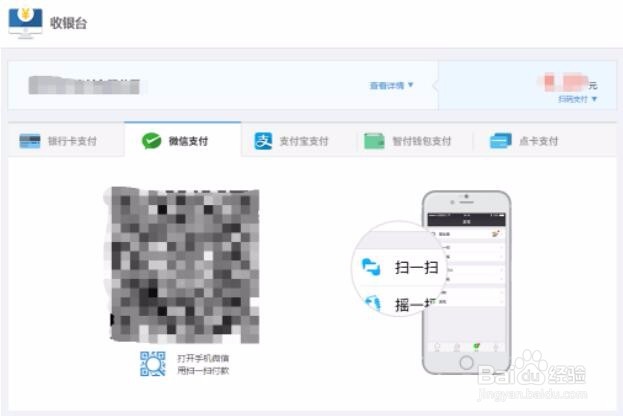 智付支付如何使用微信支付进行付款