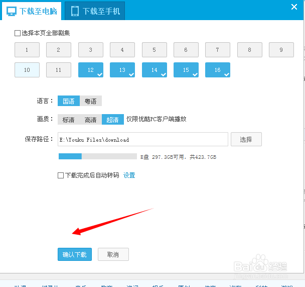 优酷怎么下载高清视频