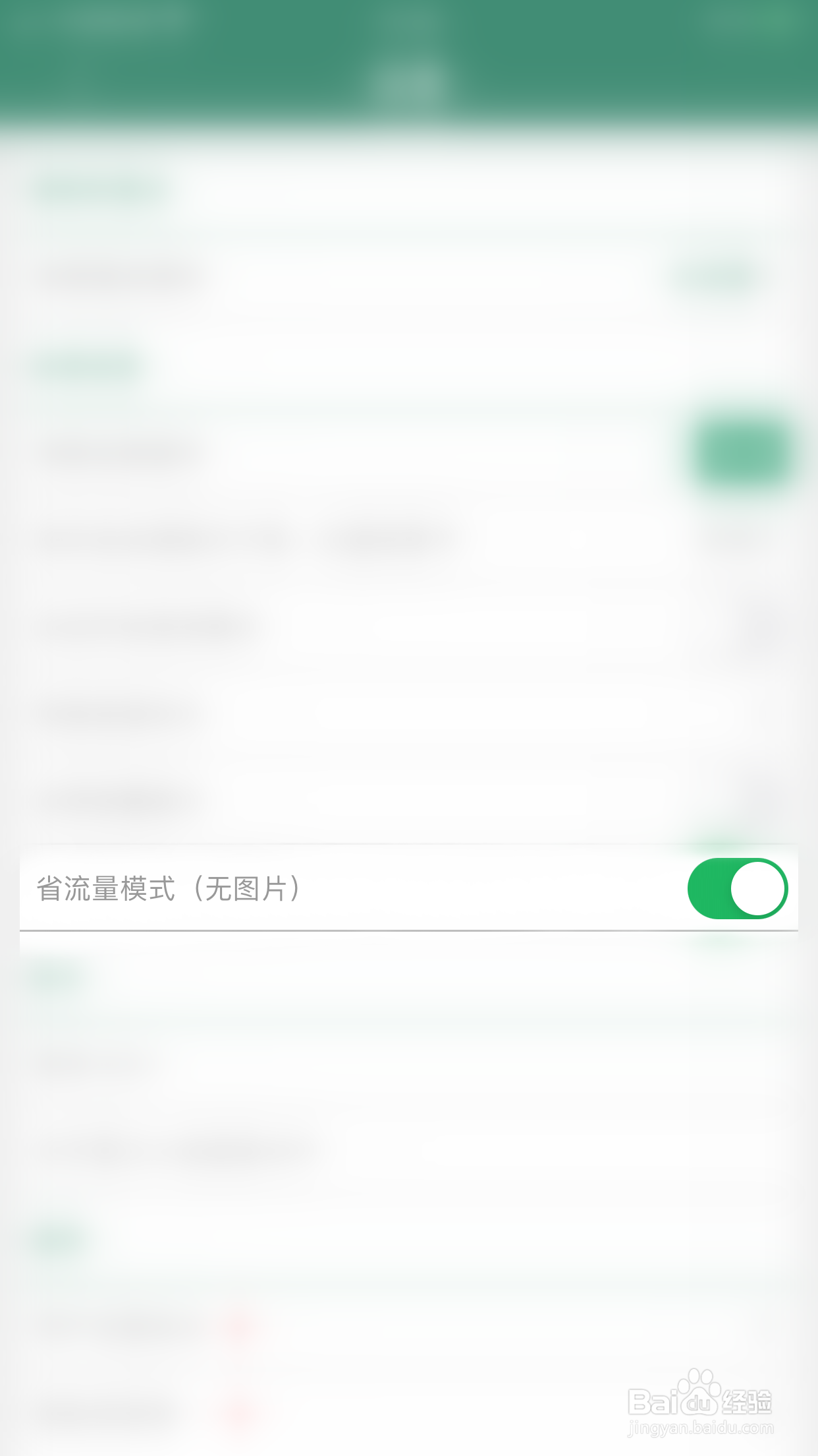 晋江小说阅读开启省流量模式(无图片)