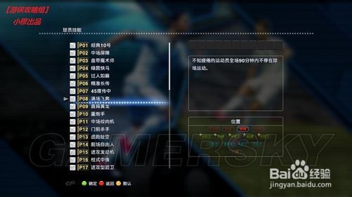 《实况足球2013》技能卡：[8]P卡-满场飞奔