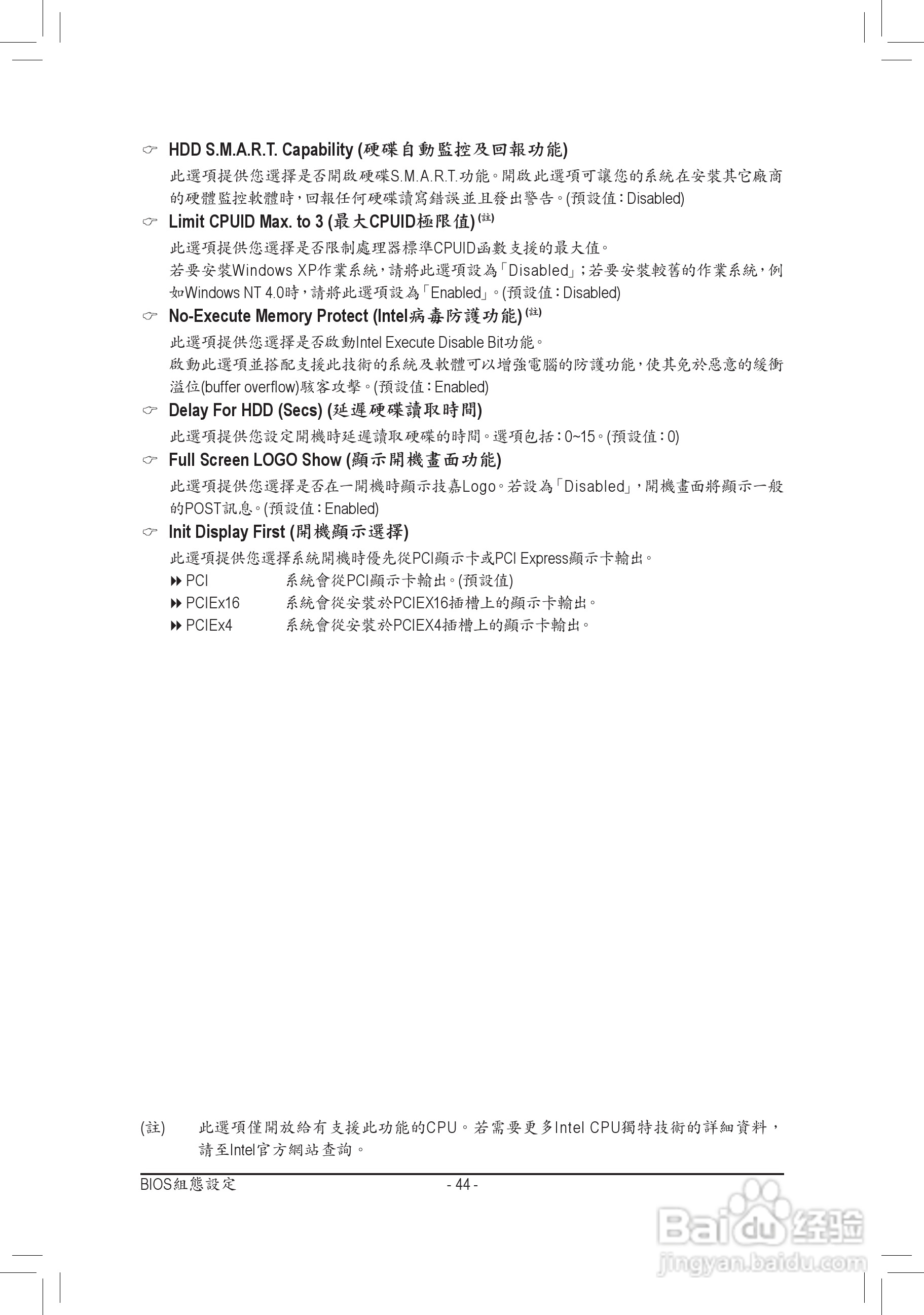 技嘉GA-P67-DS3-B3主板使用手冊:[5]