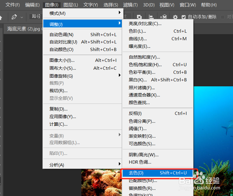 怎么给图片去色