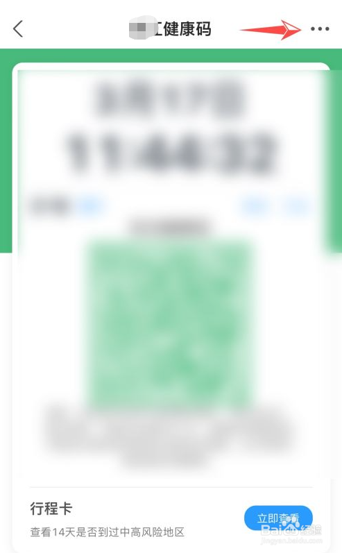 苹果手机怎么把健康码添加到桌面