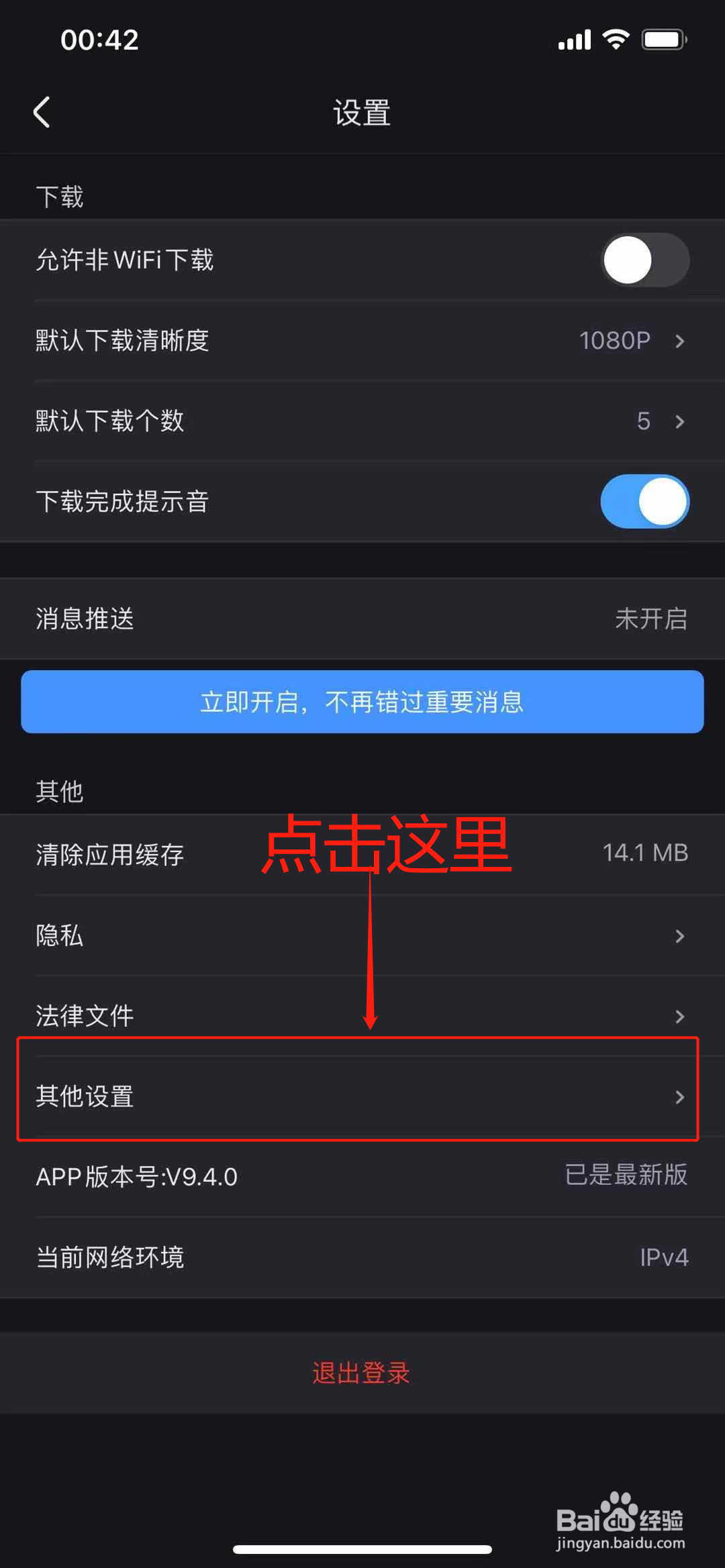 优酷App怎么开启网络加速功能？
