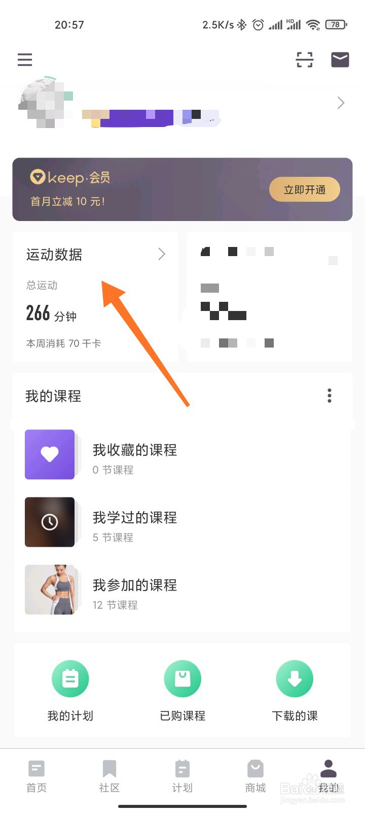 keep怎么设置周运动目标