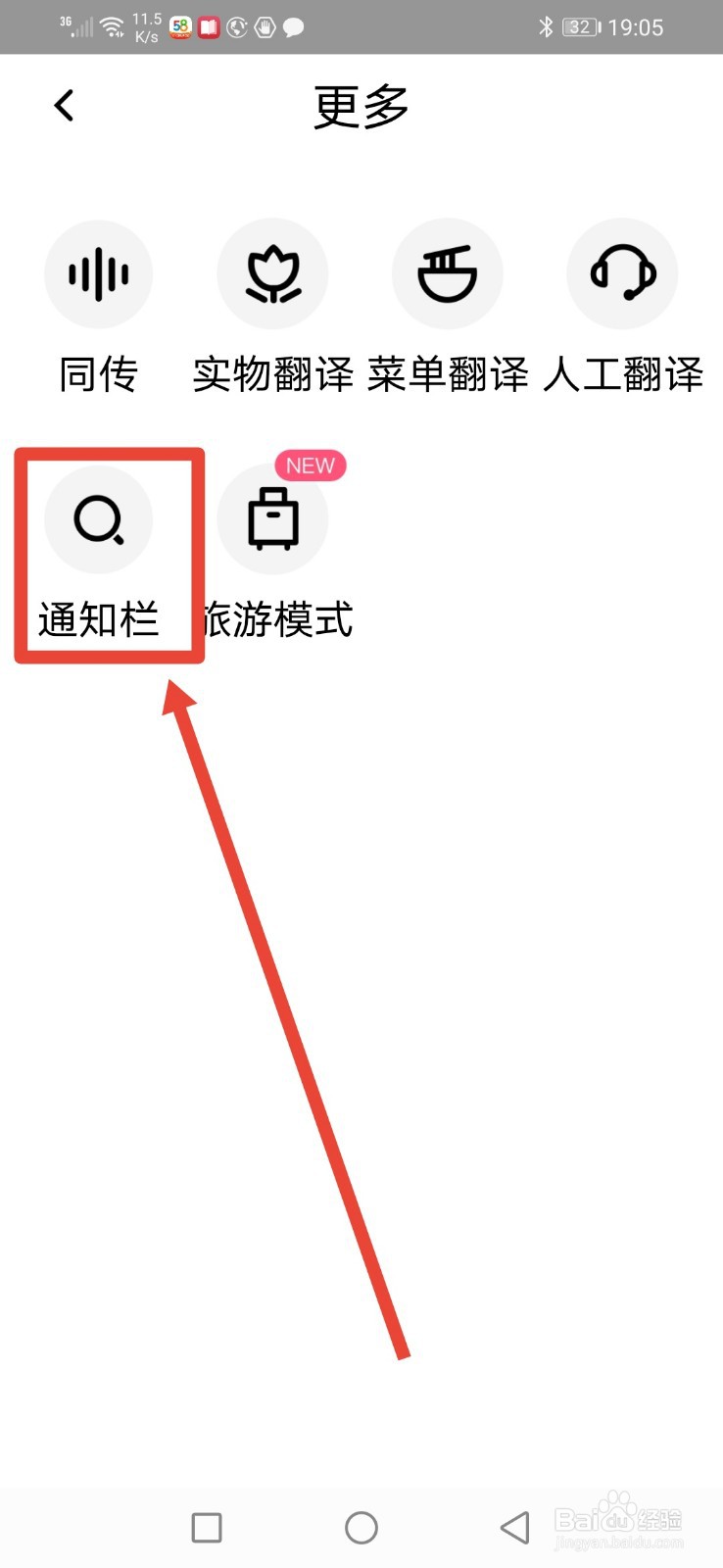 百度翻译怎么开启通知栏快速查词功能