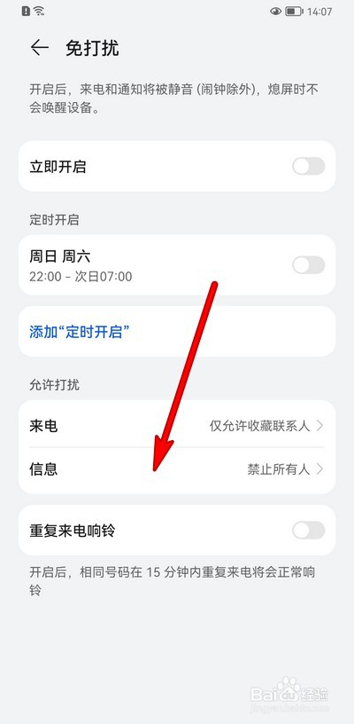 华为手机免打扰怎么设置消息选项