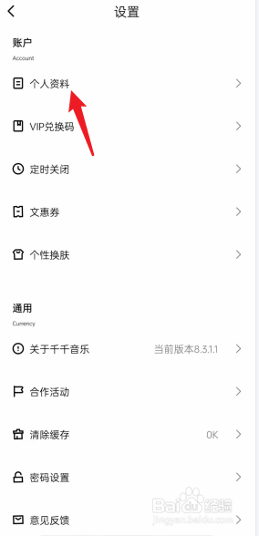 千千音乐APP如何修改个人头像