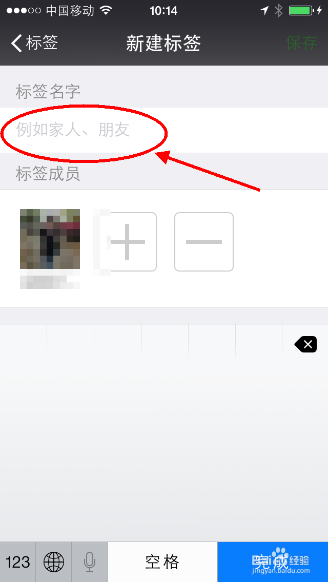 微信通讯录如何设置标签方法