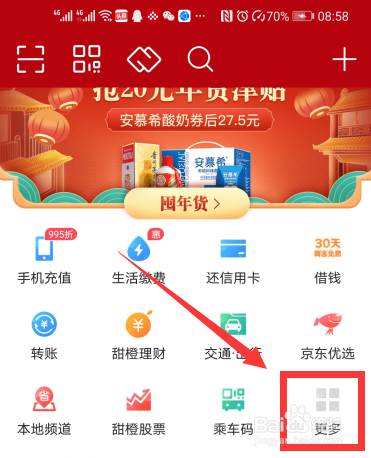 翼支付怎么充值加油卡