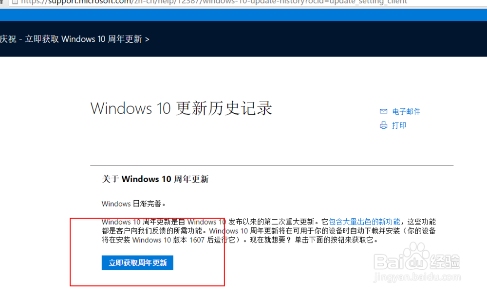 快速获取win10一周年更新
