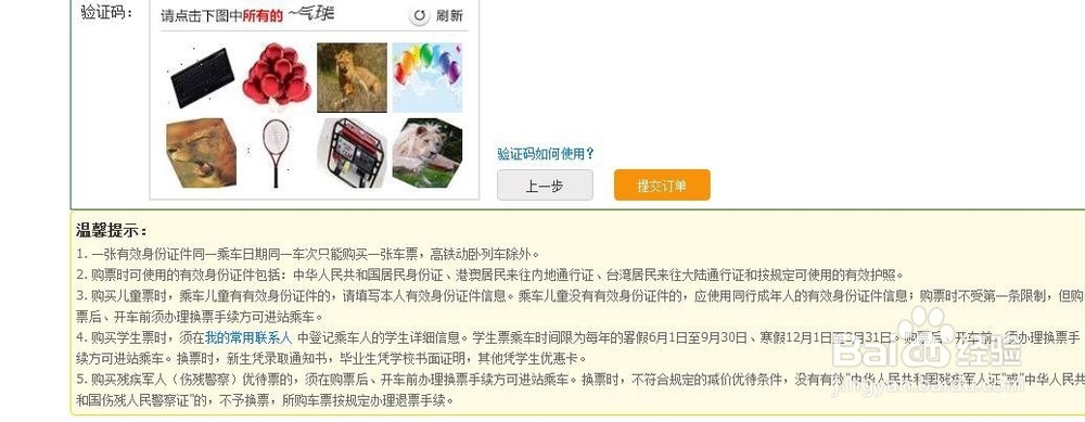 如何在12306购票