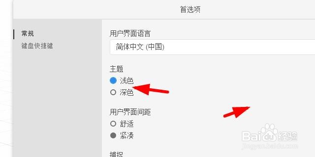 dimension主题如何配置为浅色