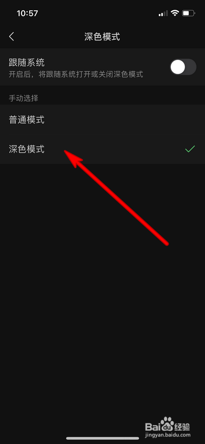 iphone手机怎么设置微信深色模式