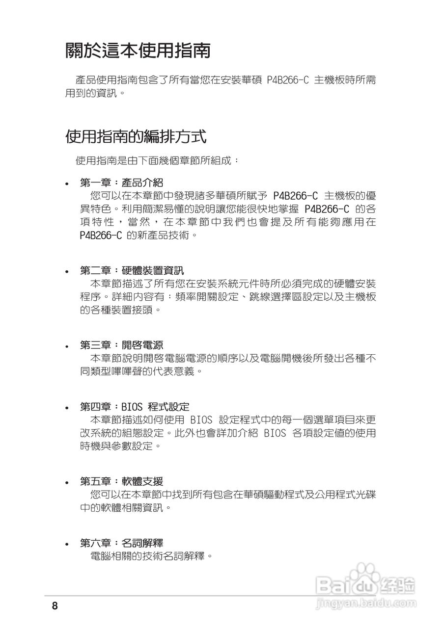 ASUS主机板P4B266-C使用说明书:[1]