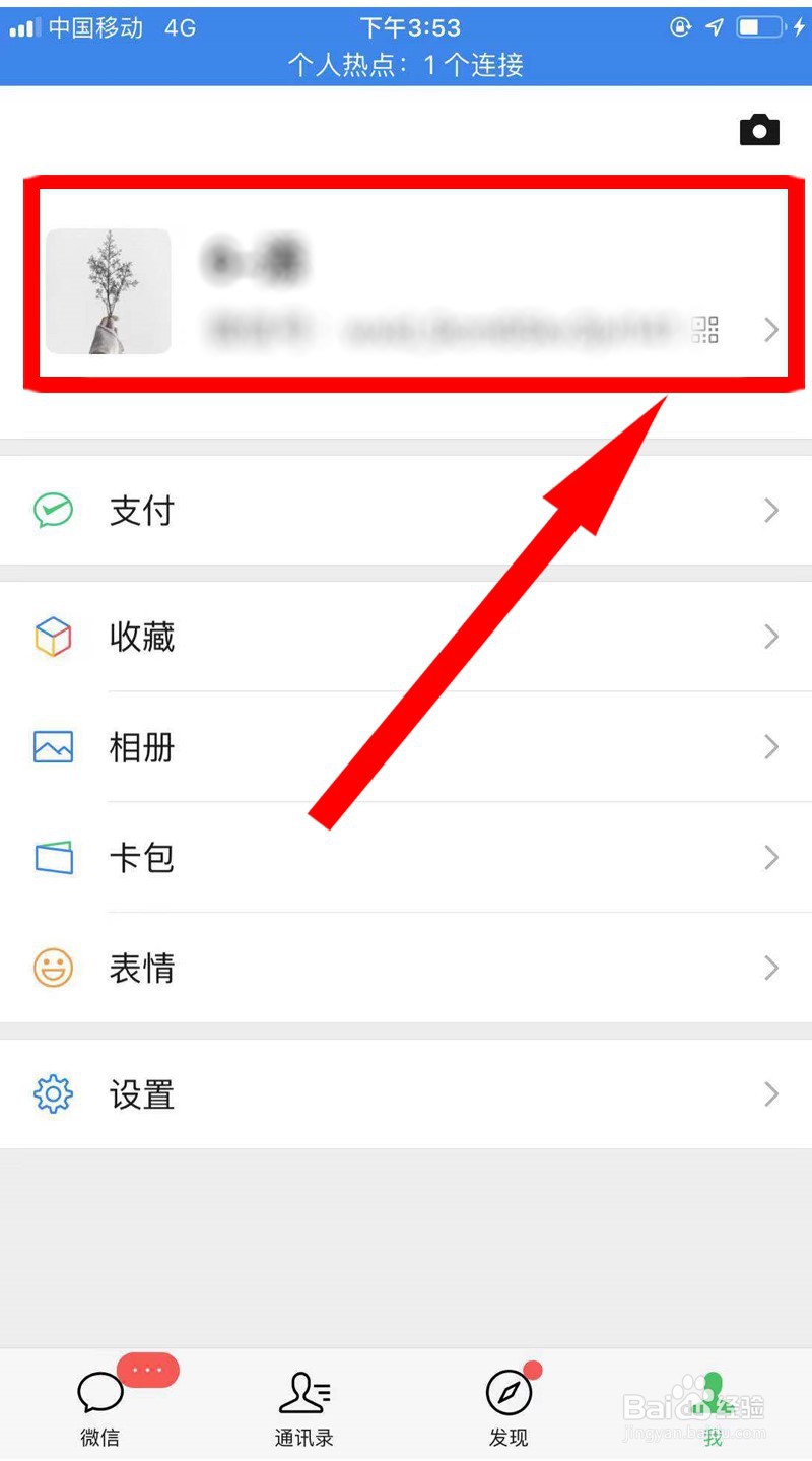 微信怎样修改自己的地区信息
