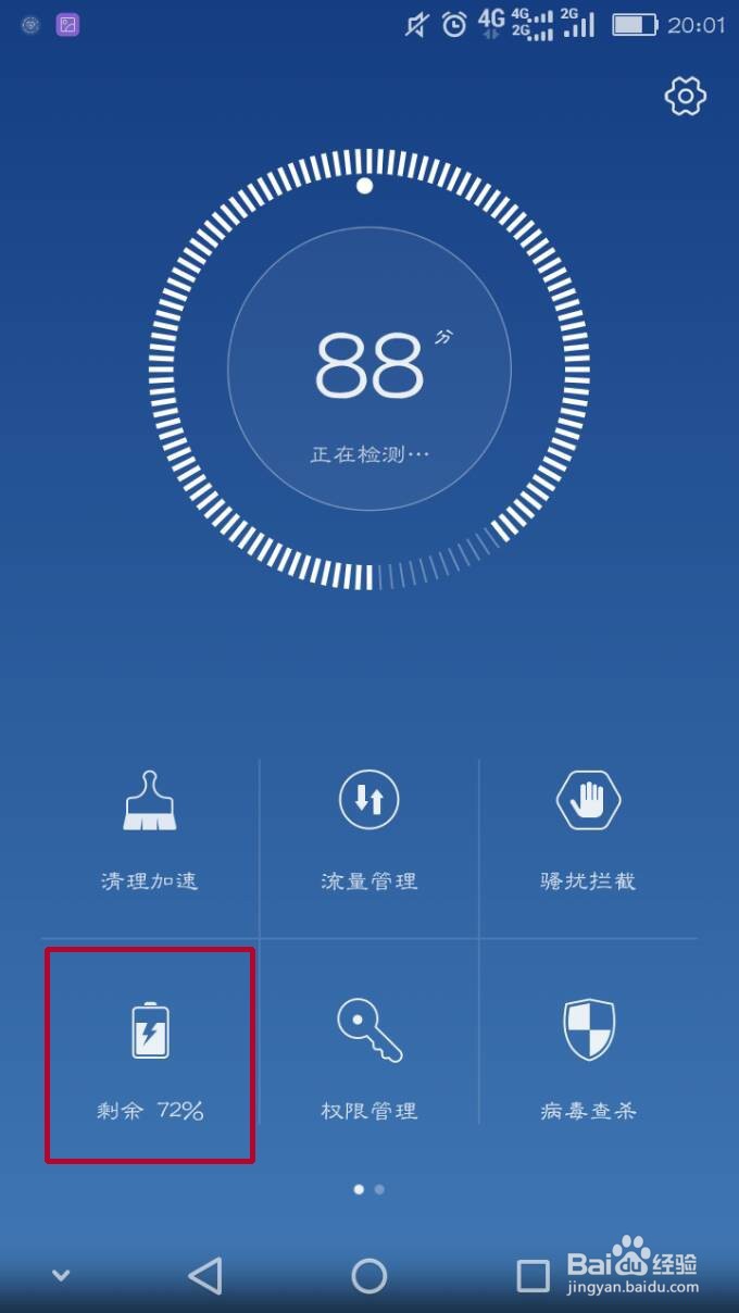 华为手机怎么显示电池的百分比