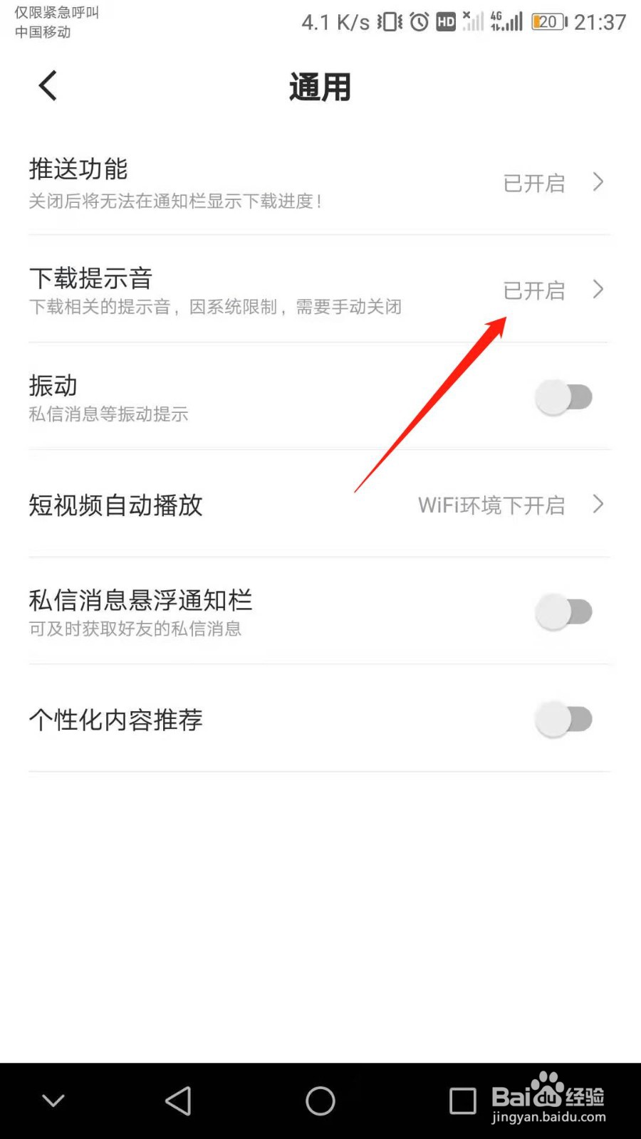 迅雷怎么关闭下载提示音
