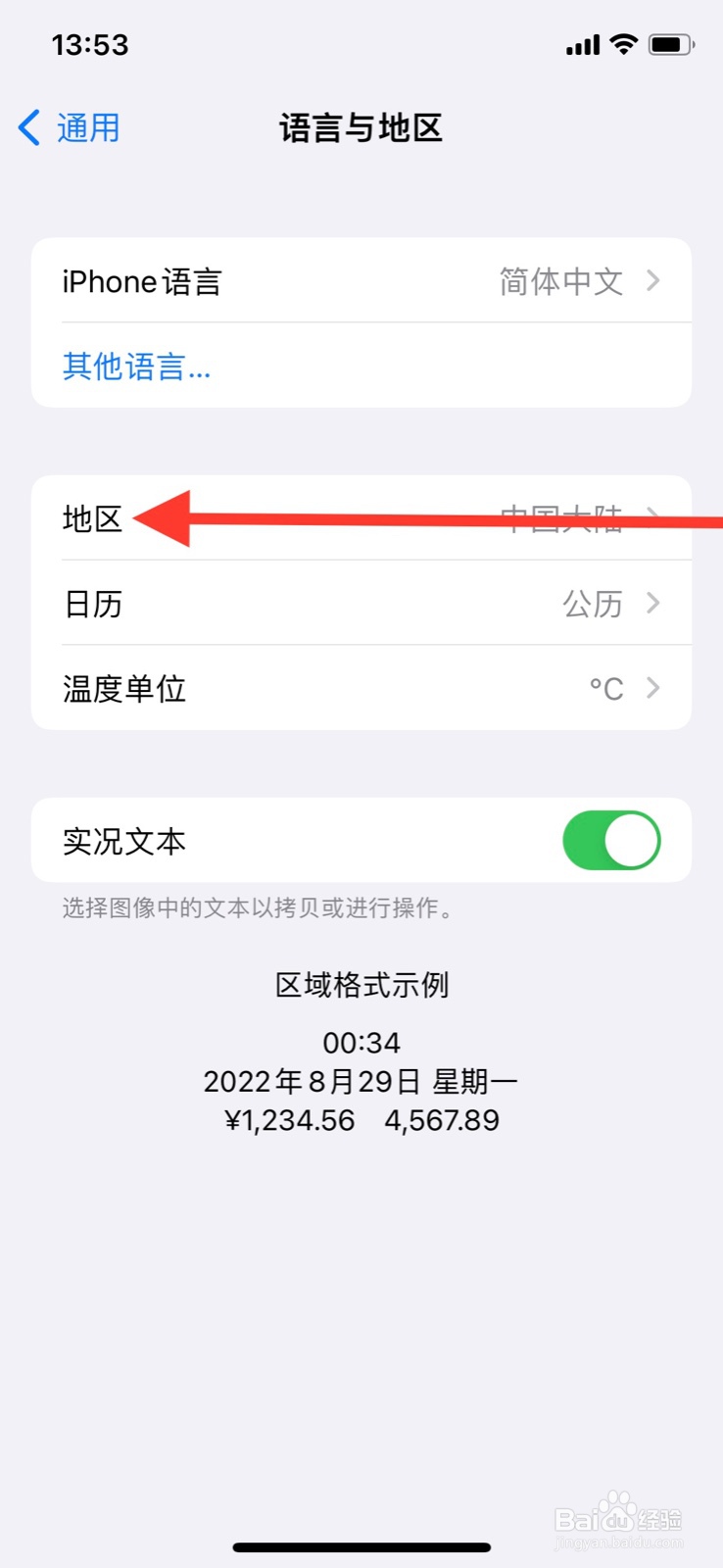 iPhone系统地区设置为“埃塞俄比亚”