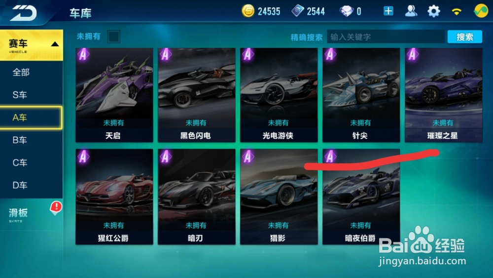 qq飞车手游针尖怎么改装