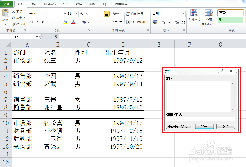 怎样批量删除工作表单元格内多余的空格