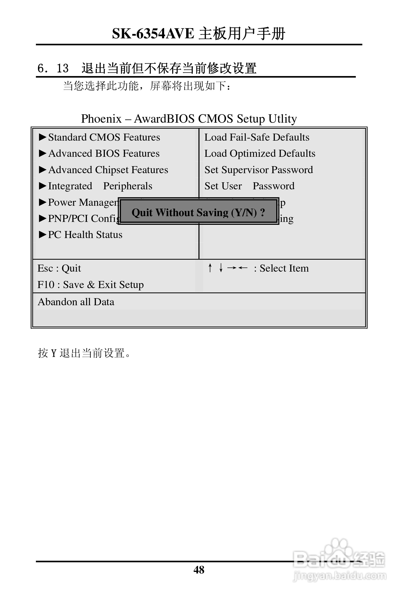 SK-6354AVE嵌入式主板用户手册:[6]