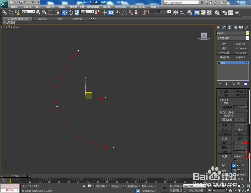 3Dmax如何制作圆形鱼缸