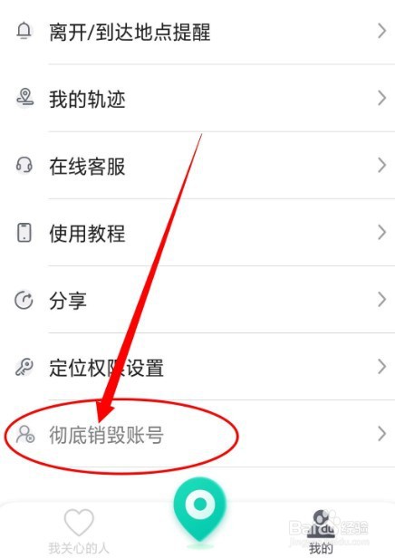 知位怎么注销账号