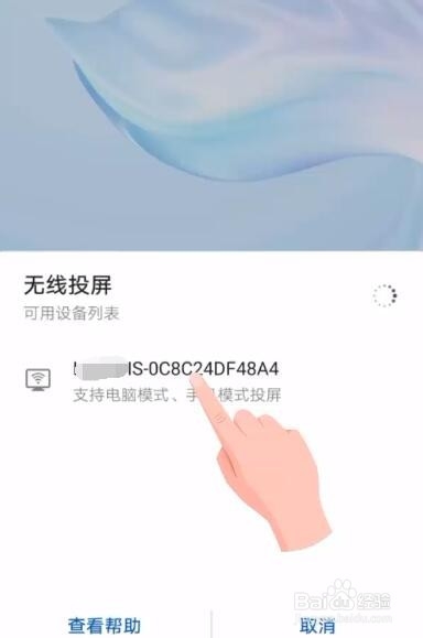 华为P30系列、荣耀手机怎么无线投屏