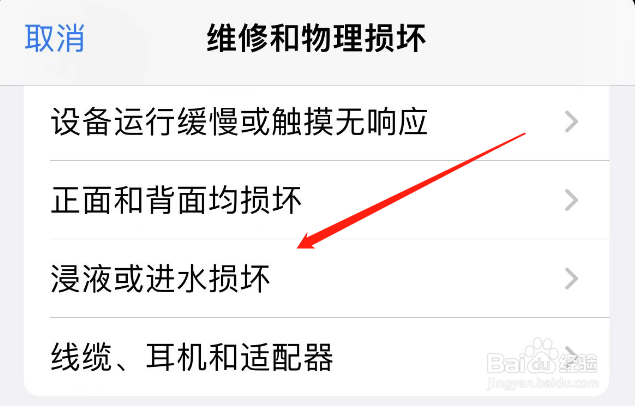 苹果手机进水了声音滋滋啦啦怎么办