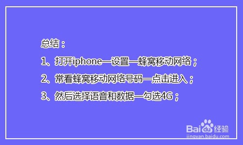 iPhone怎么设置通话不断网