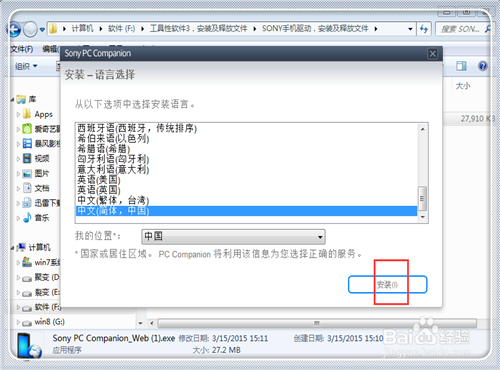 索尼智能手机怎样和电脑连接