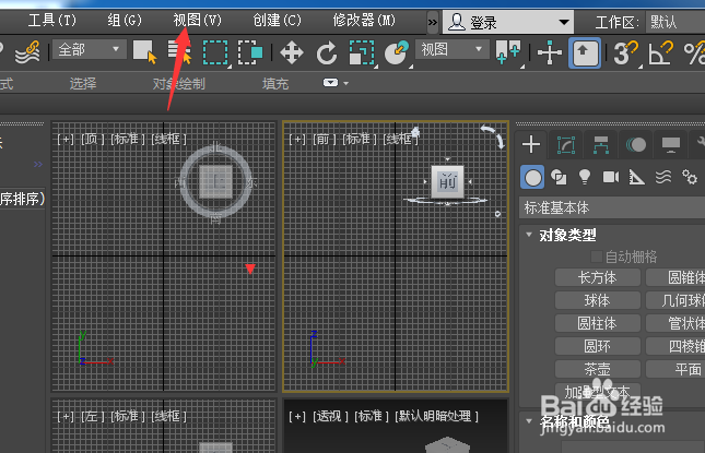 3ds Max 2018怎么关闭纹理