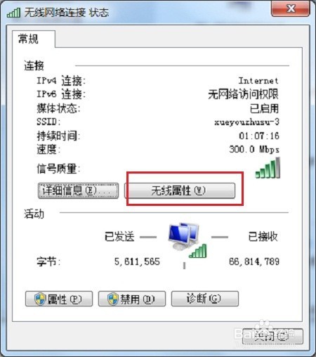 笔记本电脑无线网络受限制怎么办