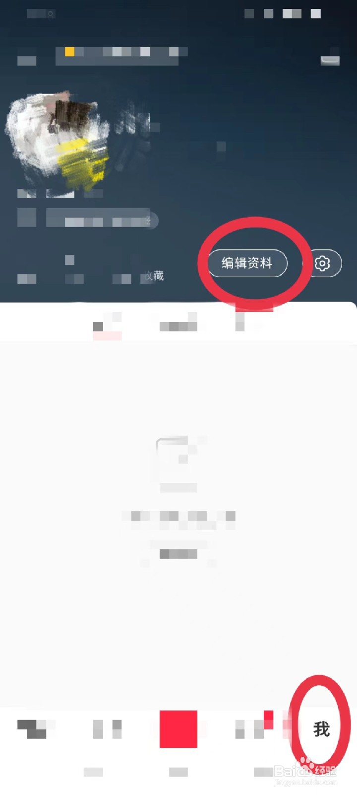 怎么更改小红书名字