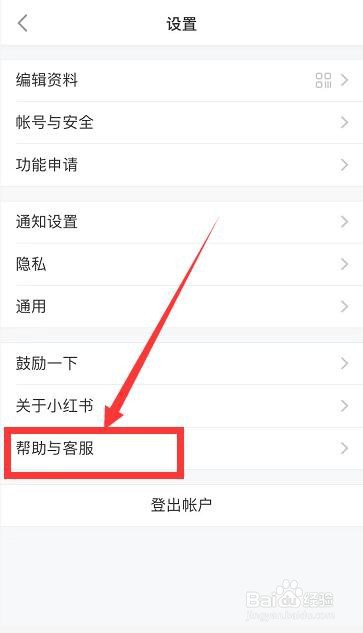 小红书怎么才能注销账号