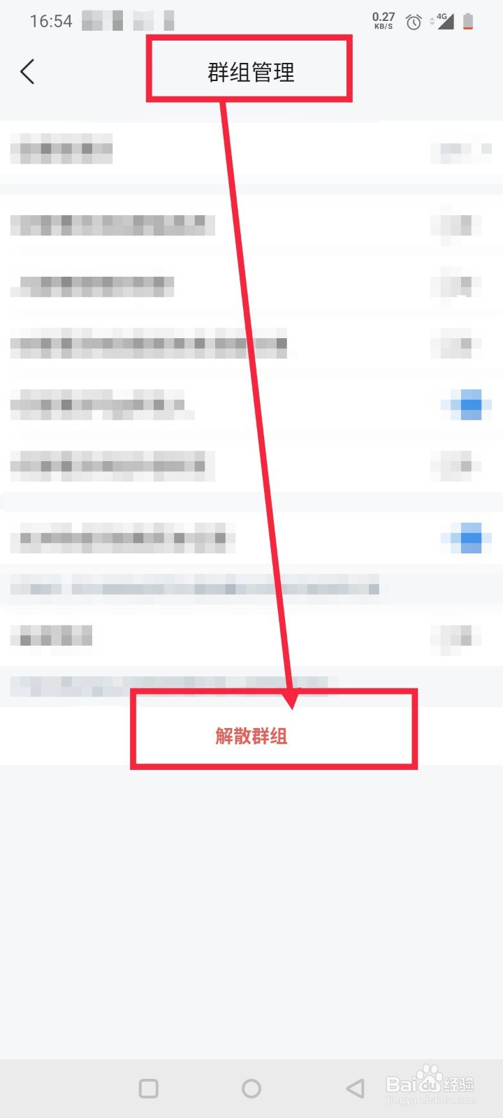 云之家怎么解散群组