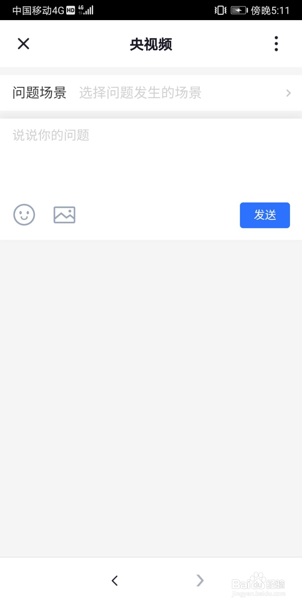 央视频怎么进行意见反馈