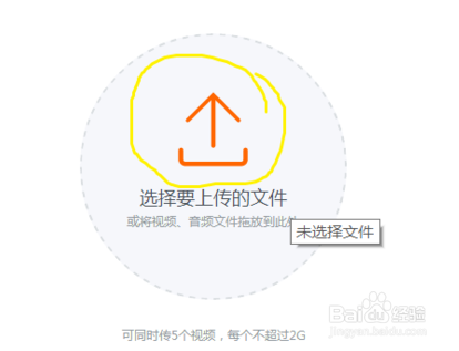 3 点击上传. 4 选择要上传的文件.